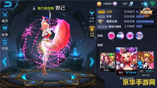 王者荣耀妲己发育攻略：前期关键，中期团战游走全解析