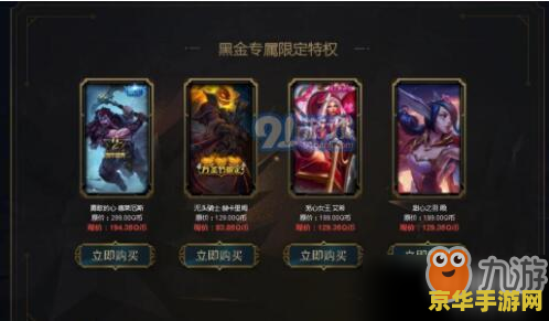 惊！英雄联盟2024年9月黑金商店活动，阿卡丽当老板超多折扣皮肤