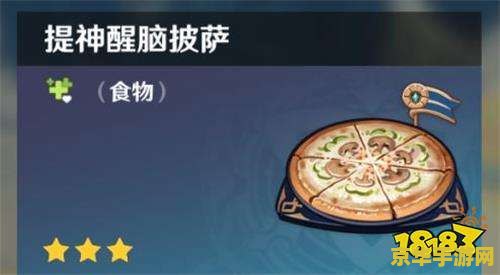 原神制作披萨超有趣！食材获取到烹饪全攻略