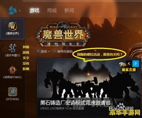 惊！魔兽世界反和谐文件：还原原始游戏，但获取安装需谨慎
