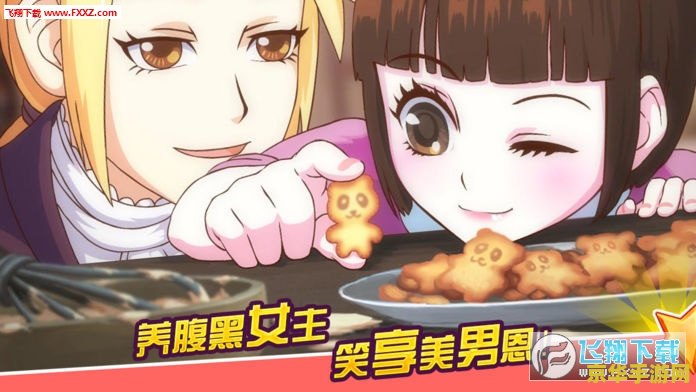 皇后攻略成长计划下载_皇后成长计划攻略皇后完整版_