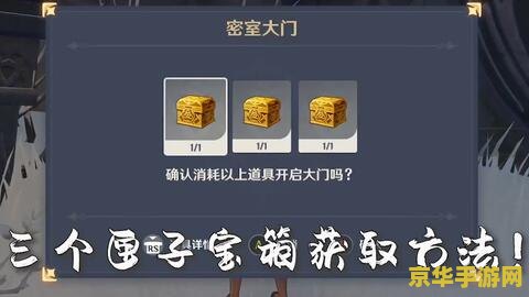 原神稻妻宝藏探秘：六把剑围绕的华丽宝箱咋解锁？