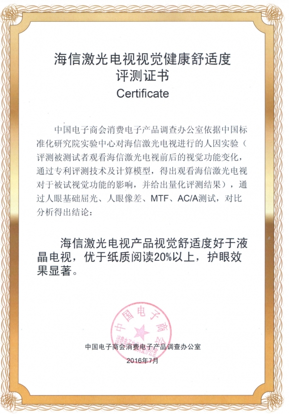 海信激光电视百度百科_海信集团激光电视_