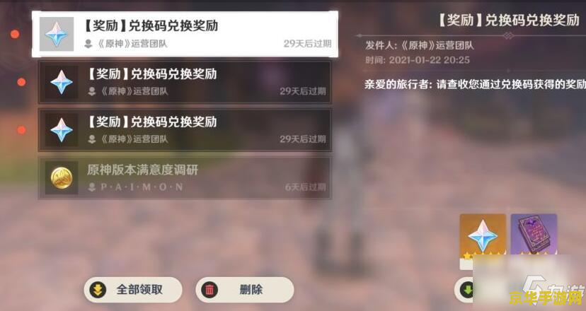 原神联动兑换码怎么看_元神联动兑换码_