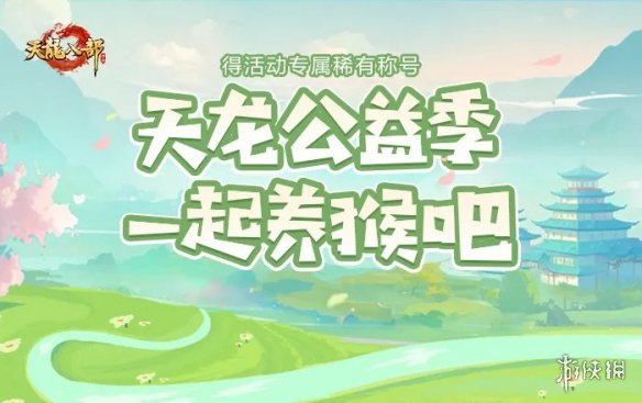 猴子联动皮肤是限定吗_猴子联动新皮肤_