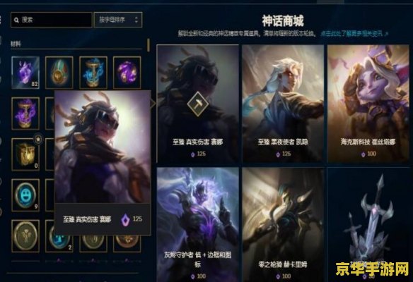 lol神话皮肤__联盟神话皮肤是什么意思