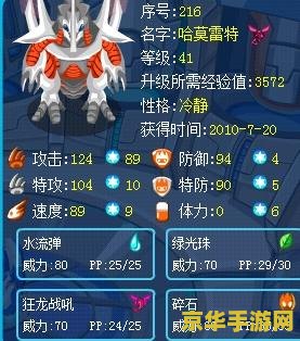 揭秘赛尔号最强龙系精灵哈莫雷特：技能全解析与实战策略，你敢挑战吗？