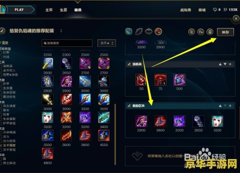 LOL传说装备：一件定胜负，如何选择才能逆天改命？