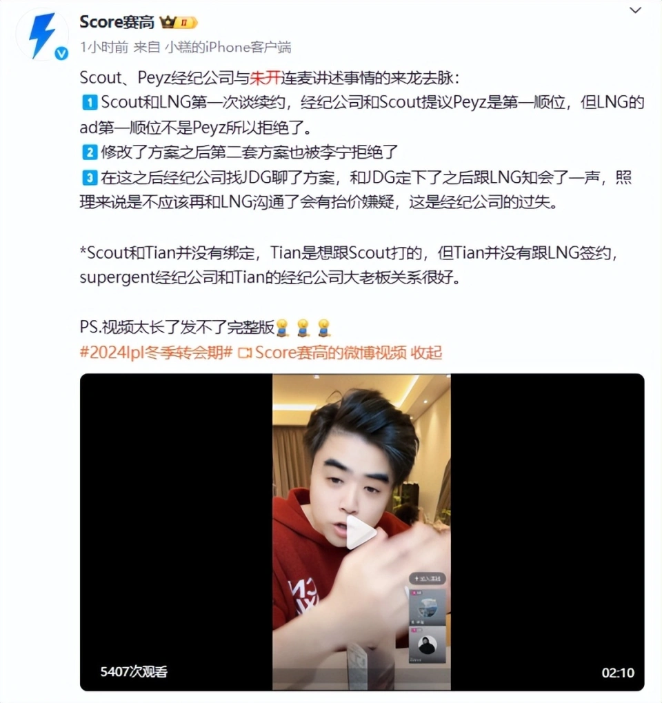 知情人爆料：JDG丹尼！Scout经纪公司：Tian想和Scout打__知情人爆料：JDG丹尼！Scout经纪公司：Tian想和Scout打
