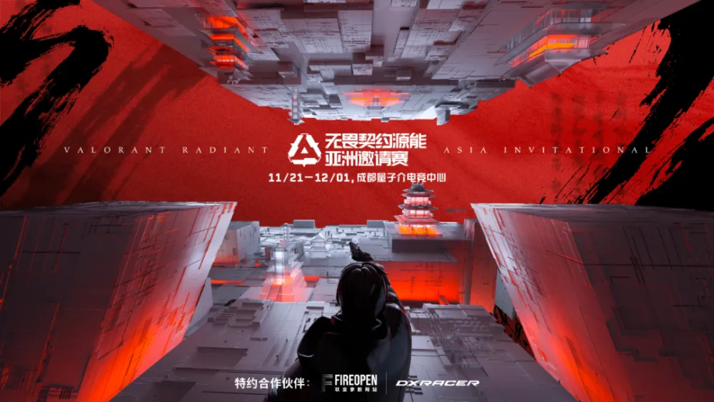 无畏契约亚洲邀请赛点燃蓉城热情，粉丝千里奔赴只为这一刻的同频共振