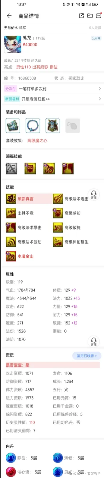 梦幻VIP独家揭秘：资深玩家误判技能，四万购入全红虬龙竟成冤大头