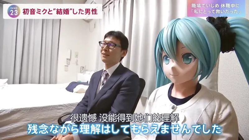 曾经花200万娶初音的日本宅男，如今过成了这样子……_曾经花200万娶初音的日本宅男，如今过成了这样子……_