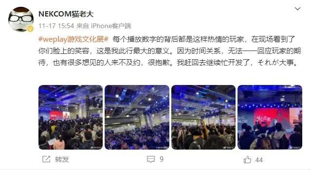 昭和米国物语制作人罗翔宇：玩家热情如火，WePlay现场人墙见证游戏魅力