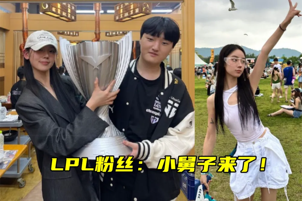 又一顶级韩援加盟LPL，小天、Peyz加入LNG，撸圈小舅子出现了！__又一顶级韩援加盟LPL，小天、Peyz加入LNG，撸圈小舅子出现了！