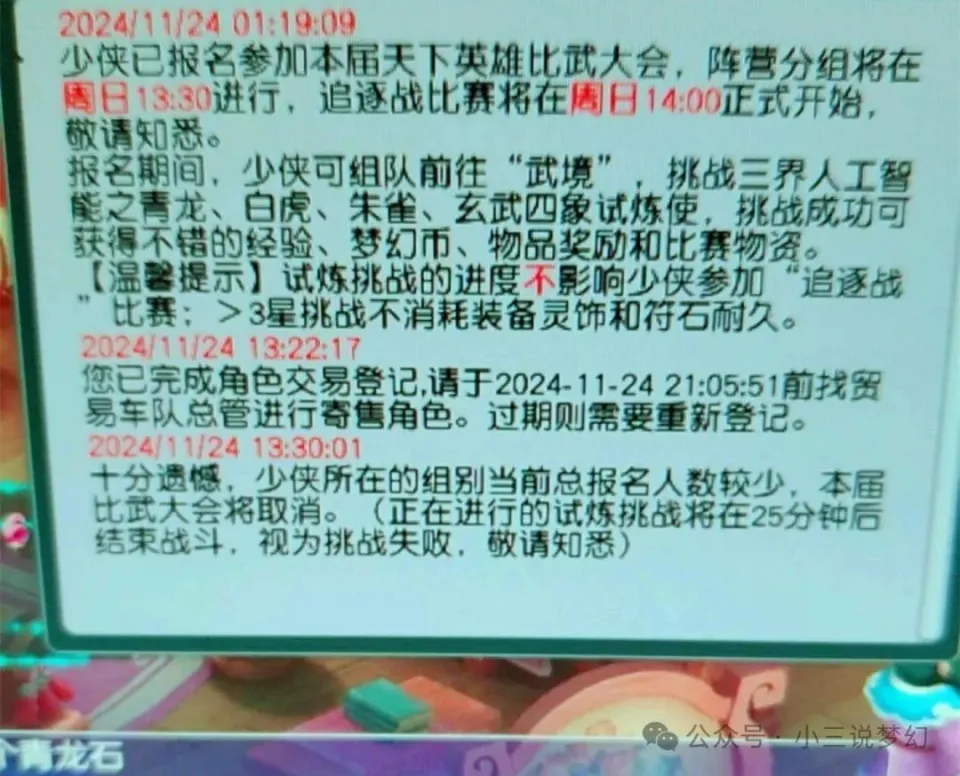比武大会取消，补偿变系统消息？乌鸡国召唤兽装备差一点65，游戏乐趣何在？