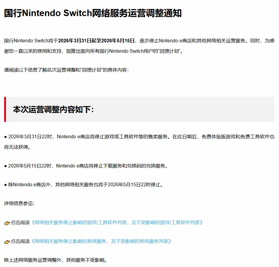 惊！腾讯代理的国行Nintendo Switch：2026年这些服务将停，你知道吗？