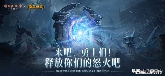 从庇护之地到冰冠堡垒，还得是自家联动做得细致_从庇护之地到冰冠堡垒，还得是自家联动做得细致_