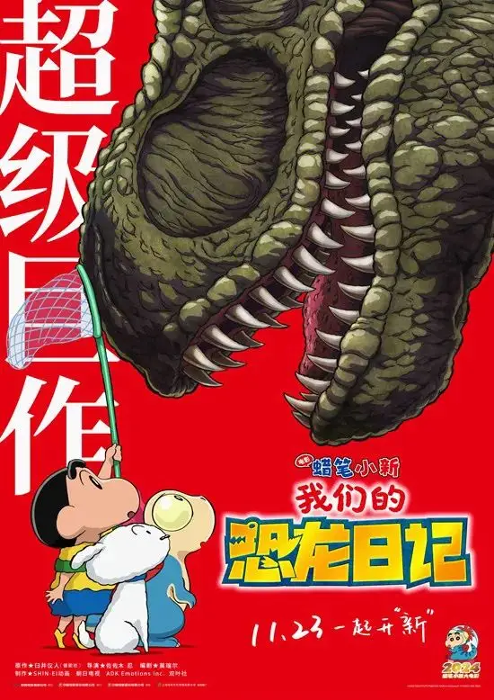 恐龙狂潮席卷东京！蜡笔小新：我们的恐龙日记终极预告揭秘家园保卫战