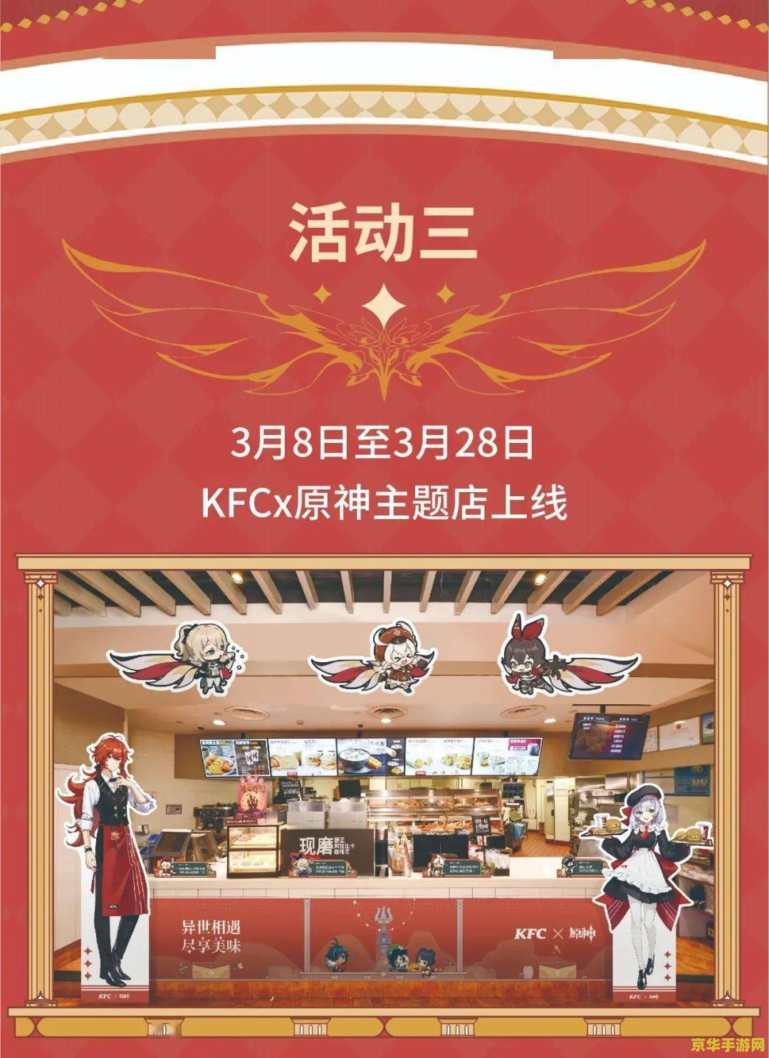 原神联动kfc套餐叫什么_原神联动kfc套餐怎么获得_