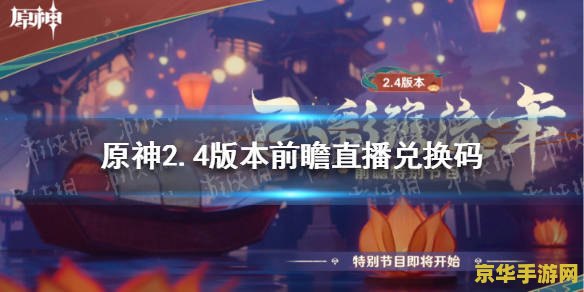 原神2.2前瞻兑换_原神前瞻直播兑换码在哪_