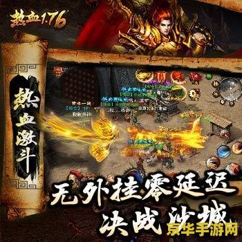 1.76公益传奇：经典重现，公益之心，游戏与社会贡献的双重盛宴