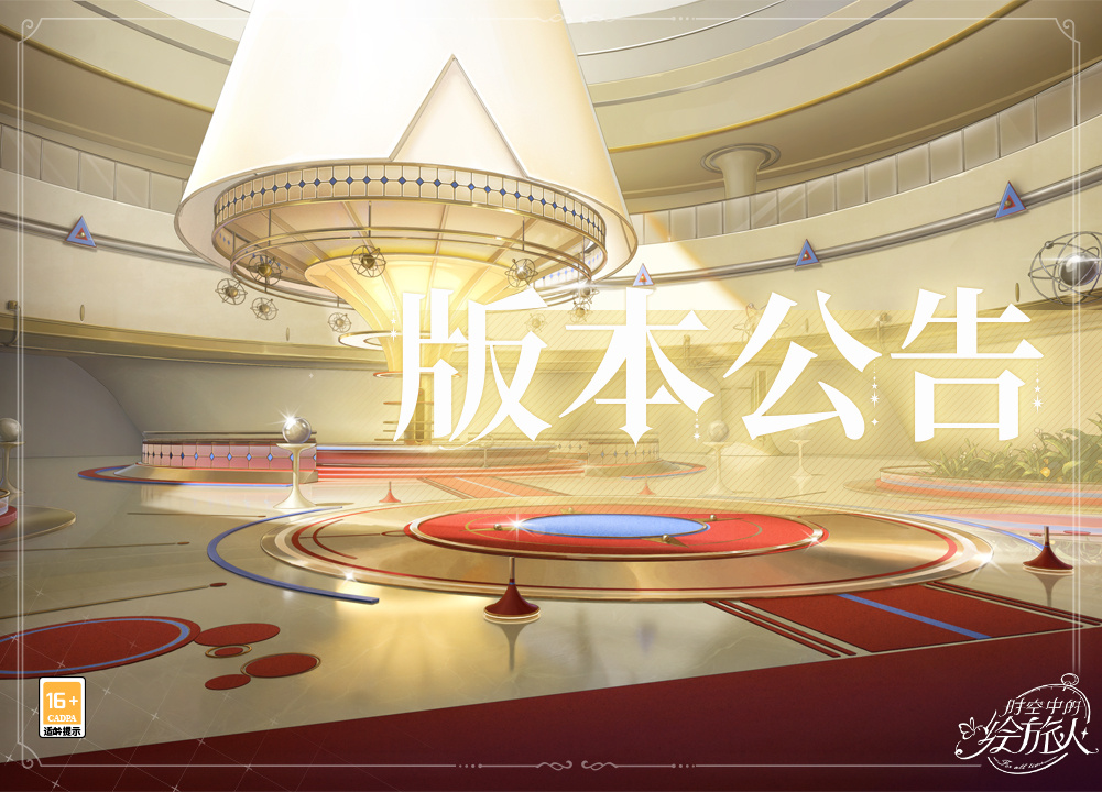绘旅人时空什么隙__时空中的绘旅人还会更新主线吗