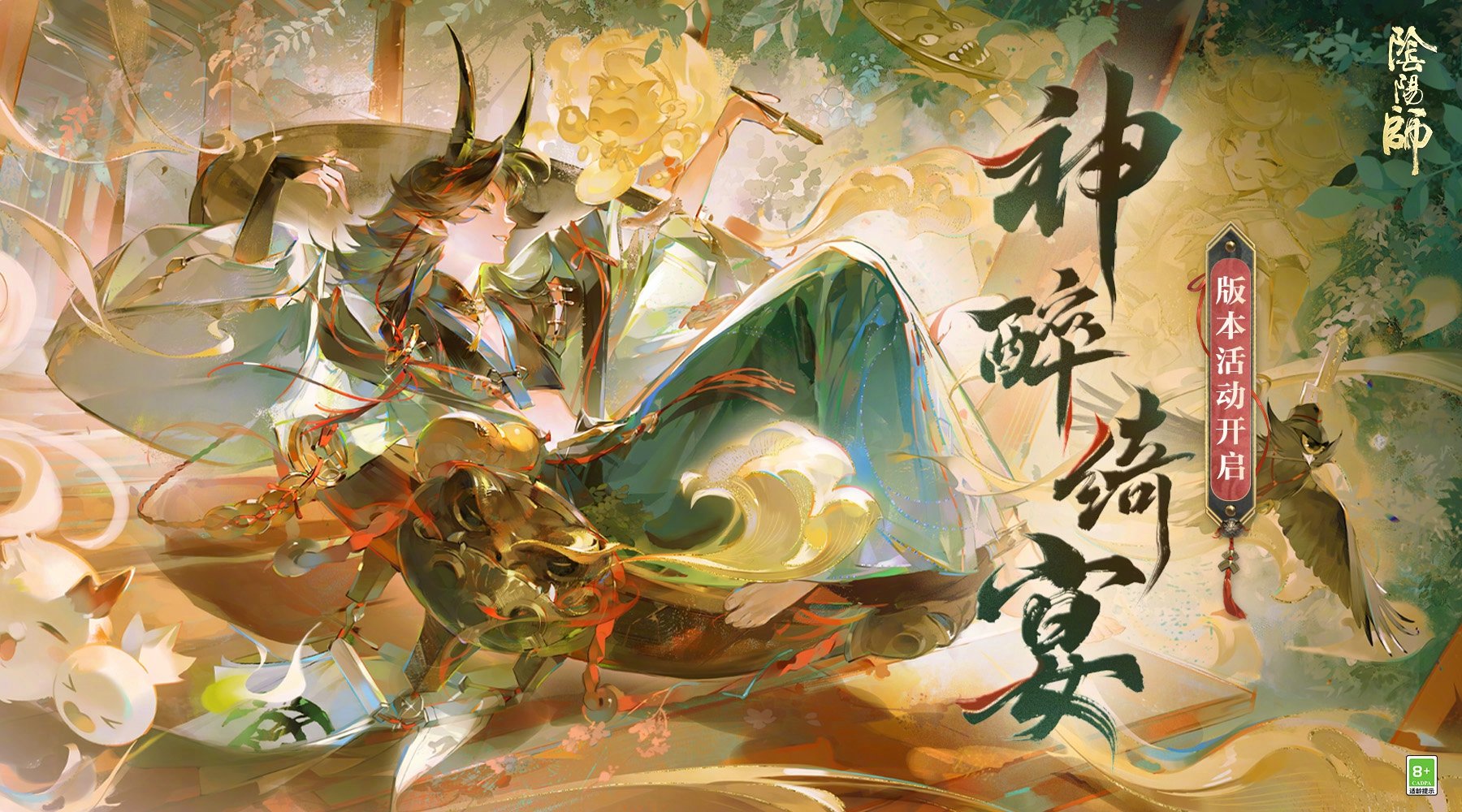 阴阳师神醉绮宴怎么玩 阴阳师神醉绮宴版本活动介绍__阴阳师神醉绮宴怎么玩 阴阳师神醉绮宴版本活动介绍