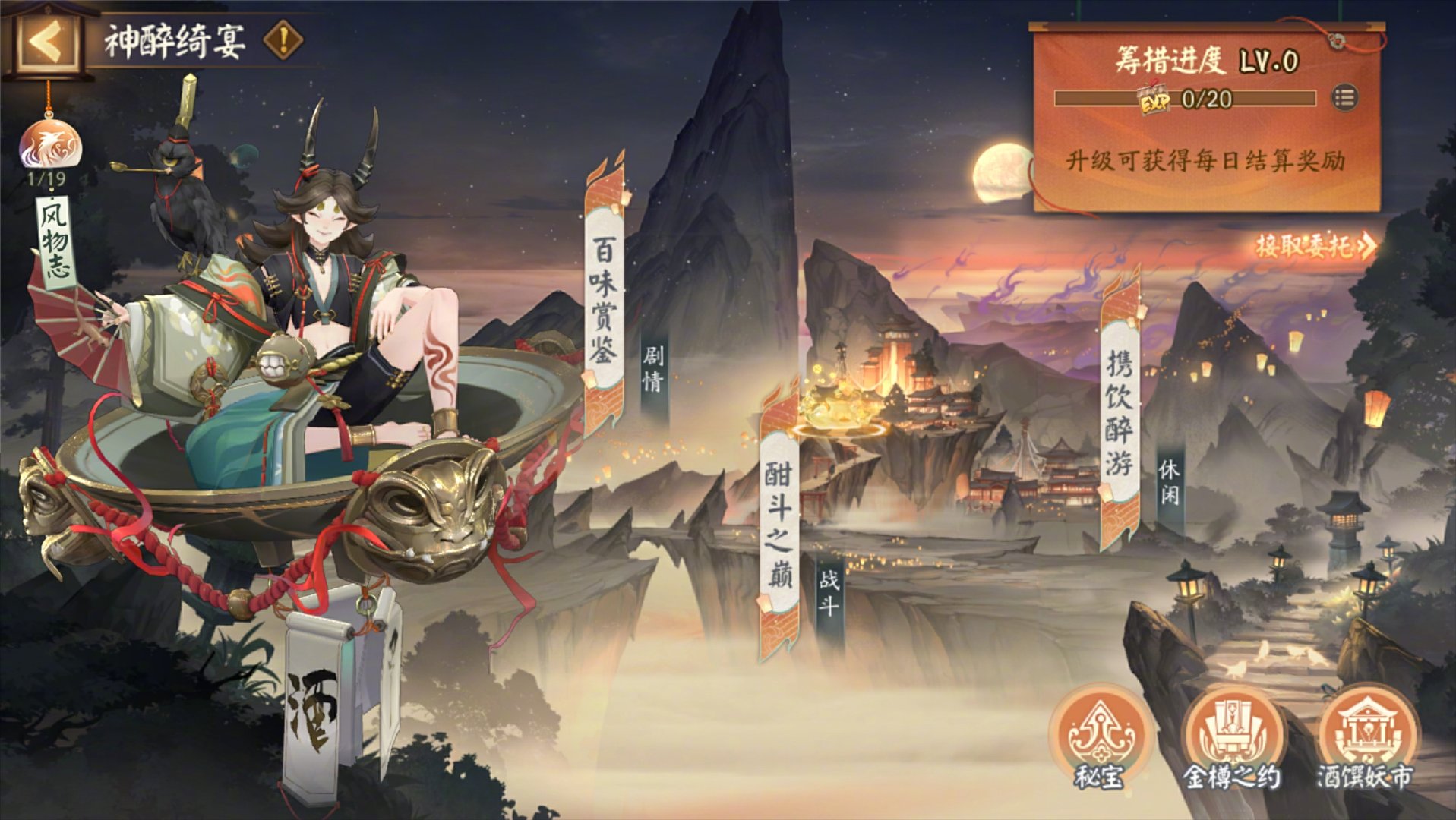 阴阳师神醉绮宴怎么玩 阴阳师神醉绮宴版本活动介绍__阴阳师神醉绮宴怎么玩 阴阳师神醉绮宴版本活动介绍