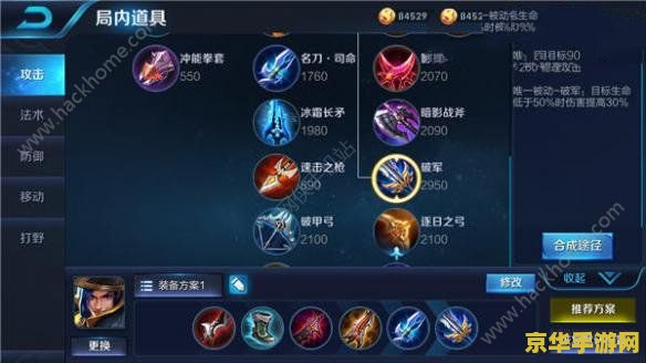 王者荣耀输出装全解析：如何根据英雄定位和技能特点选择最佳装备？