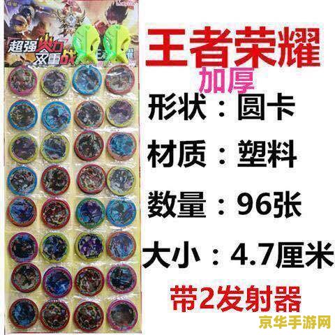 _王者荣耀塑料圆卡片_王者寄卡片活动