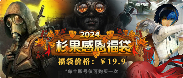 19.9抽《暗喻幻想》《潜行者2》，杉果福袋来袭_19.9抽《暗喻幻想》《潜行者2》，杉果福袋来袭_