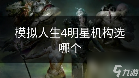 模拟当明星_模拟明星养成的游戏_