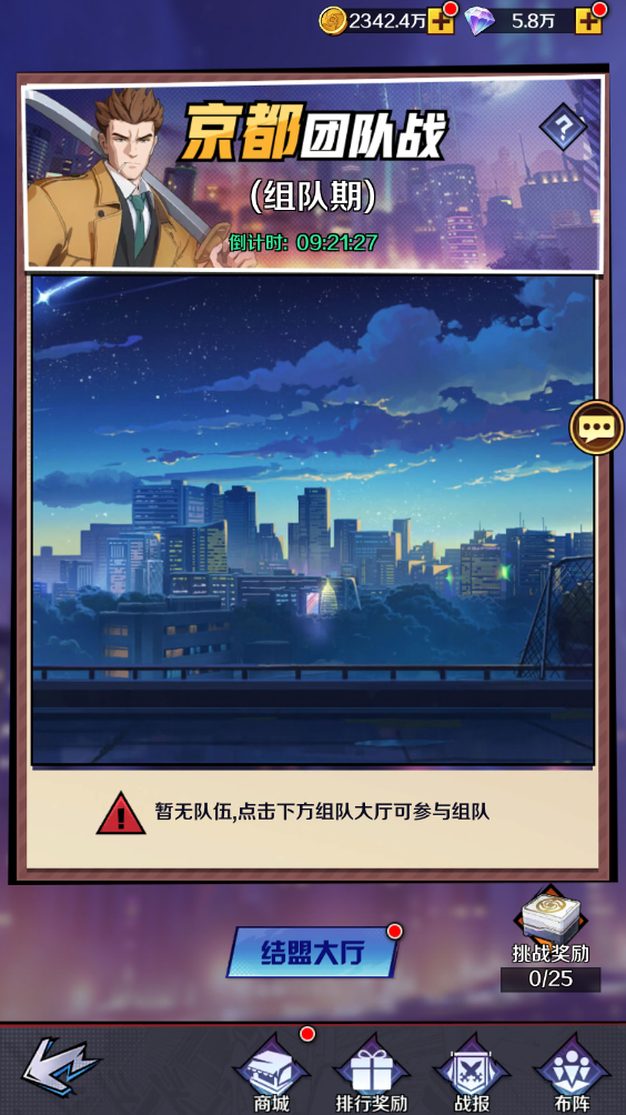 《命运骑士团》巅峰之战（京都团队战）__《命运骑士团》巅峰之战（京都团队战）