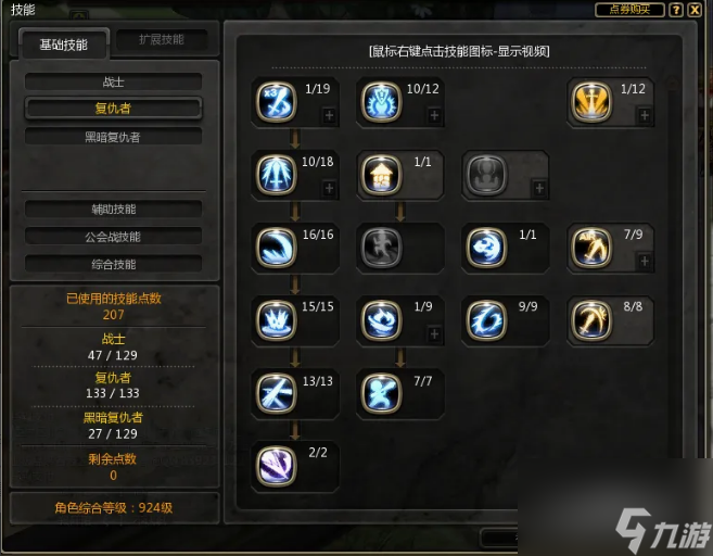 2020龙之谷黑暗复仇者加点_龙之谷黑暗复仇者技能顺序_