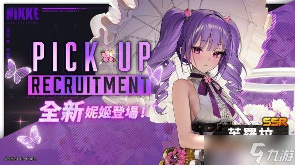 胜利女神：妮姬全新妮姬「芙罗拉」Pick Up招募活动开启，神秘花园剧情同步上线