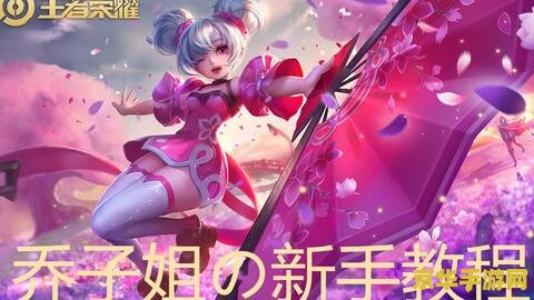王者荣耀小乔变强了吗__王者荣耀小乔变强是哪一集