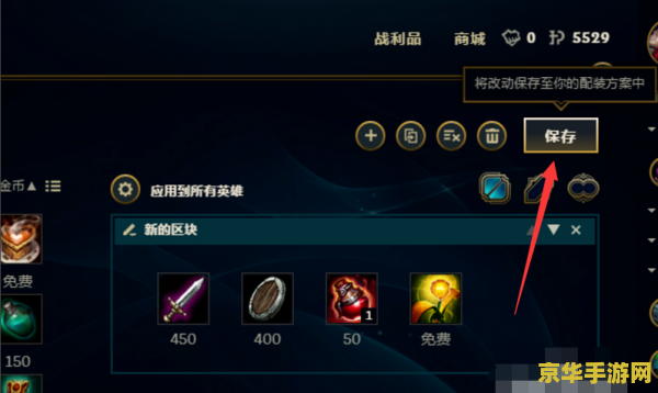 揭秘英雄联盟装备系统：如何打造最强出装，一招制胜