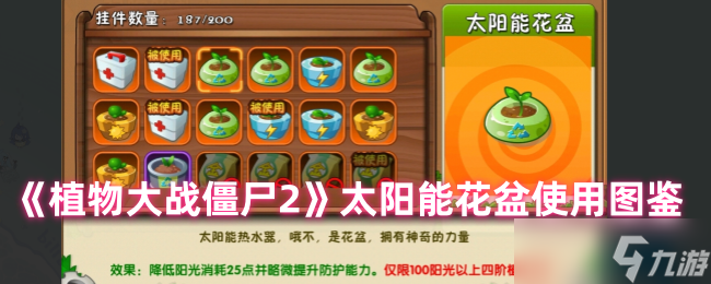 揭秘植物大战僵尸2：太阳能花盆如何让高阶植物性价比飙升25%？
