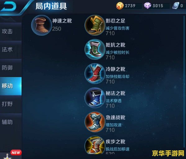 王者荣耀：鞋子选择决定胜负，神速之靴还是影忍之足？深入解析英雄定位与装备策略