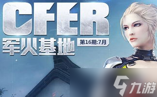 CF火线7周年庆典倒计时！独家揭秘军火基地顶级装备，错过再等一年