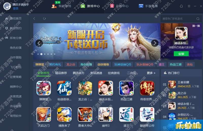 王者荣耀电脑版下载安装到电脑_在电脑下载王者荣耀_