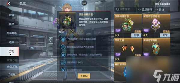 穿越火线惊蛰晴雅背包：高颜值与实力并存，新版本即将震撼上线