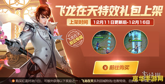 王者荣耀新英雄敖隐：化身飞龙，4.5秒无敌，战术灵活性爆表