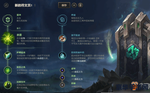 泰坦符文选择大揭秘：如何通过符文搭配成为英雄联盟手游中的无敌坦克？