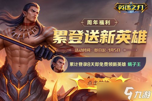 英魂之刃口袋版八周年庆典！海量福利11.29开启超诱人