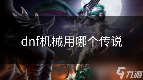 揭秘机械师传说装备：高攻击力与属性加成的完美结合，你绝对不能错过
