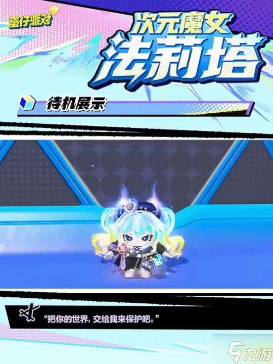 施展异能 拯救世界 《蛋仔派对》上线主题盲盒 异能审判团_施展异能 拯救世界 《蛋仔派对》上线主题盲盒 异能审判团_