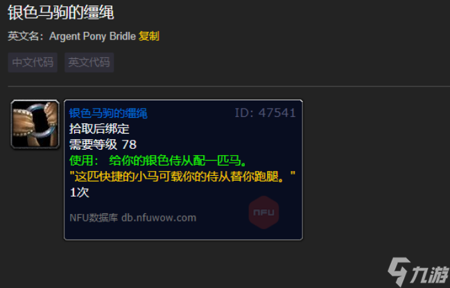 银色马驹的缰绳有什么用_魔兽世界银色侍从的小马驹_