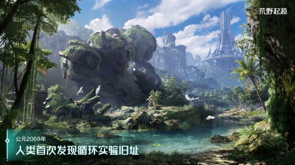 荒野起源首曝：原始部落与机械文明的终极对决，你敢来挑战吗？