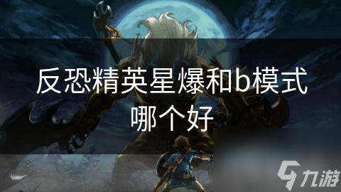 揭秘CSGO星爆模式：战术与枪法的终极考验，你敢来挑战吗？